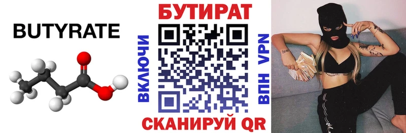 Купить закладки  Мариинск  Бутират Butirat 