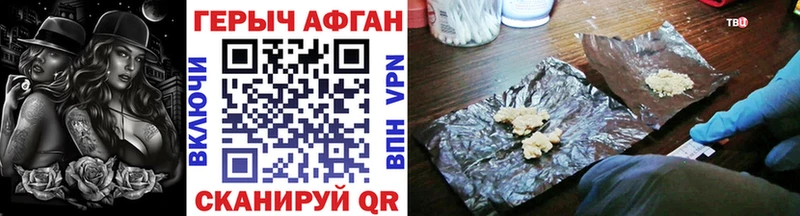 Героин Афган  Купить  Мариинск 